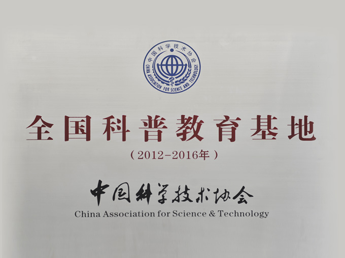 2012年神農草堂被中國科學技術協會授予“全國科普教育基地”